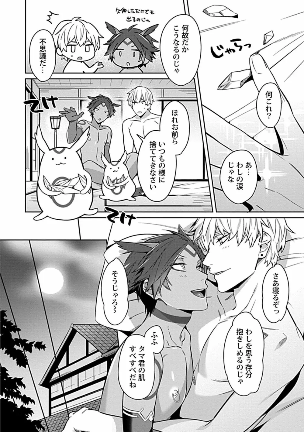 神様は××がお好き Page.24