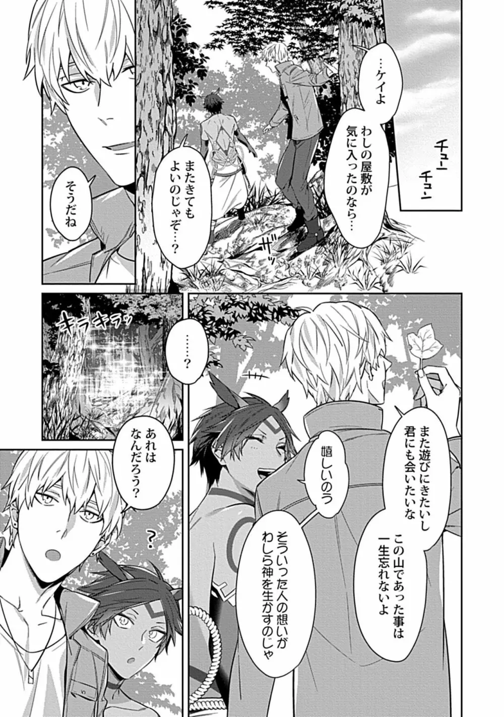 神様は××がお好き Page.25