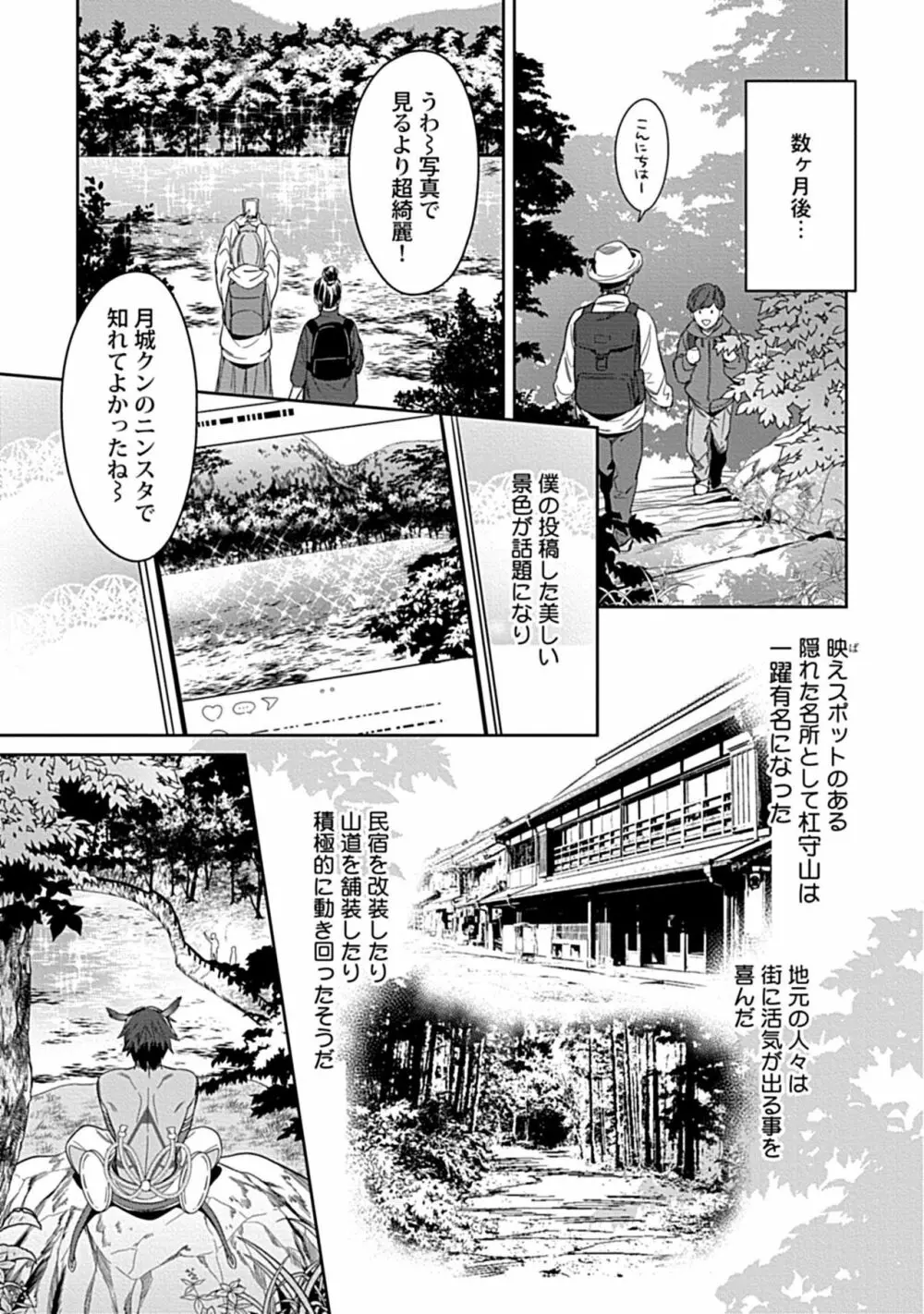 神様は××がお好き Page.27