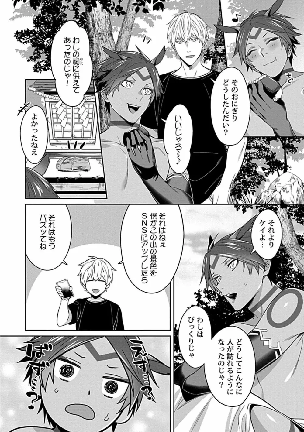 神様は××がお好き Page.28