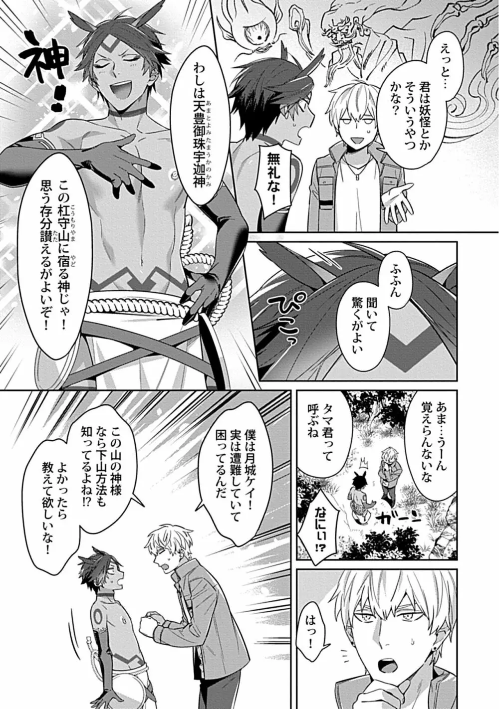 神様は××がお好き Page.7