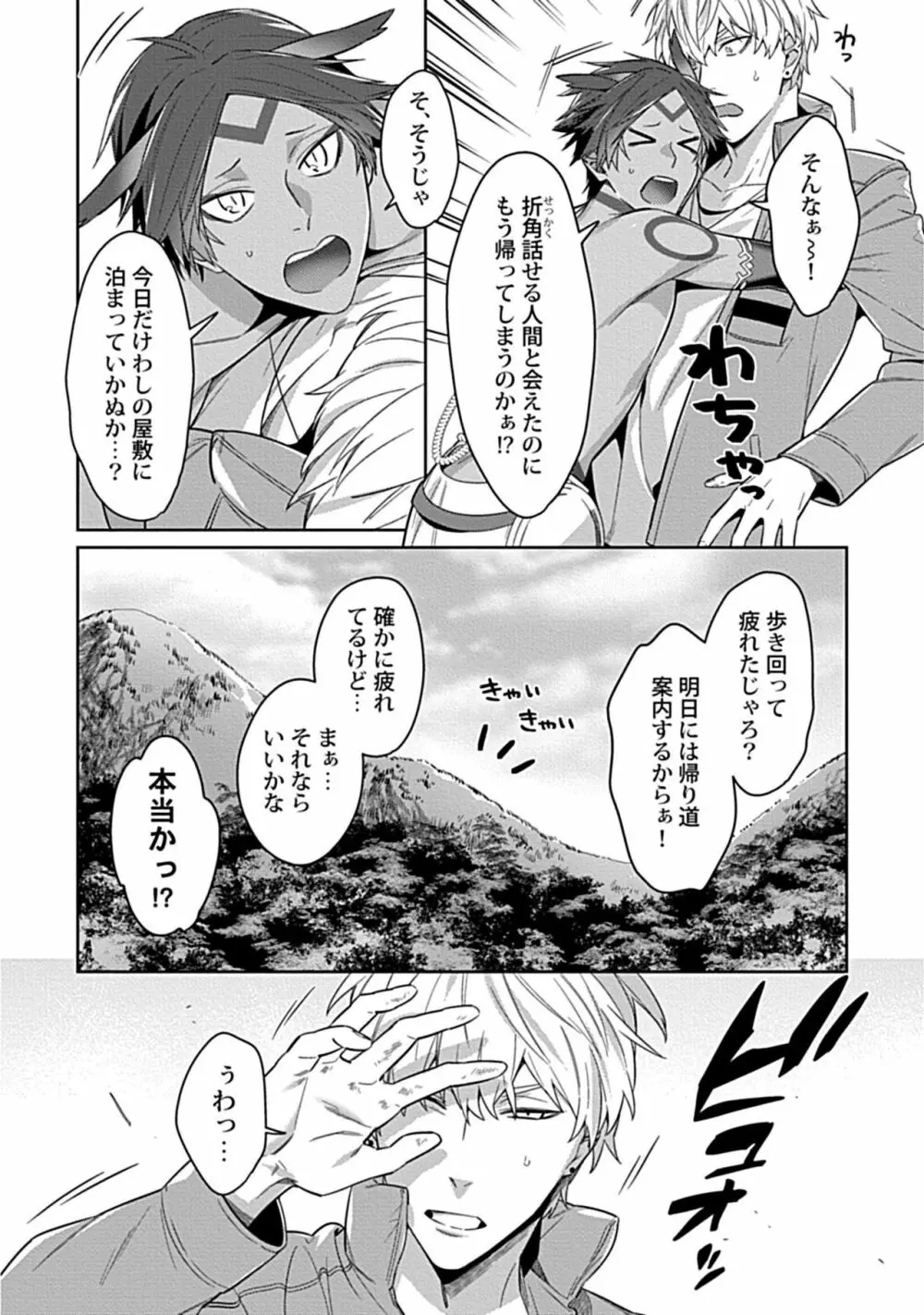 神様は××がお好き Page.8