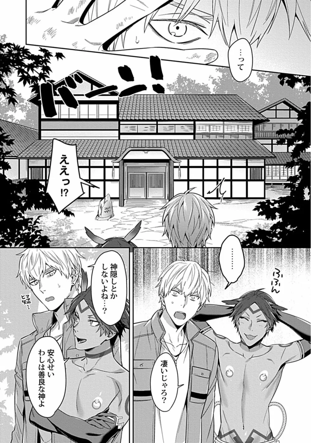 神様は××がお好き Page.9