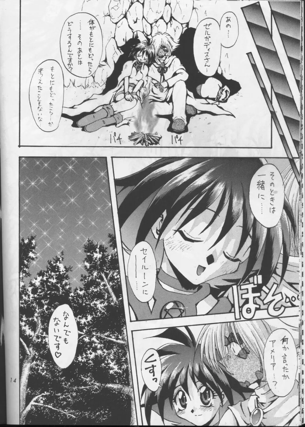 KUJIKENAIKARA! Page.13
