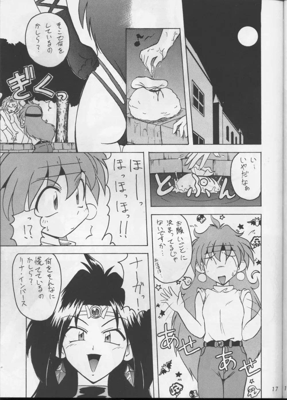 KUJIKENAIKARA! Page.16
