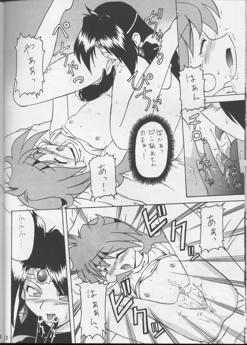 KUJIKENAIKARA! Page.21