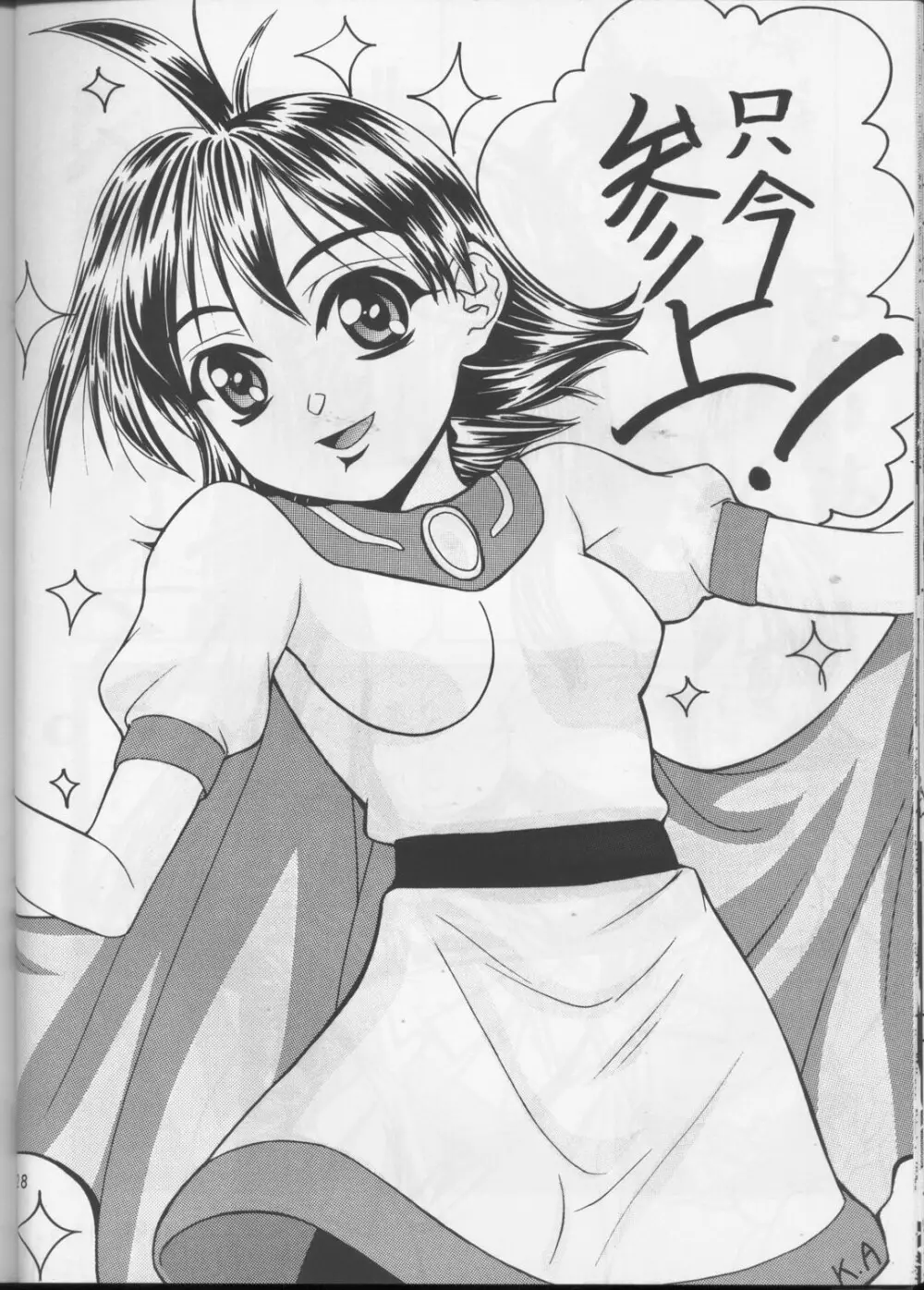 KUJIKENAIKARA! Page.27