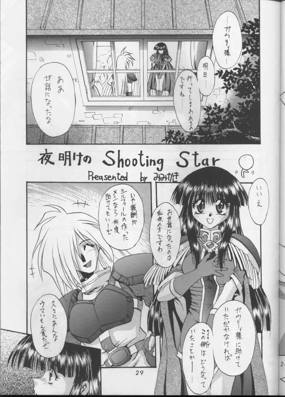 KUJIKENAIKARA! Page.28