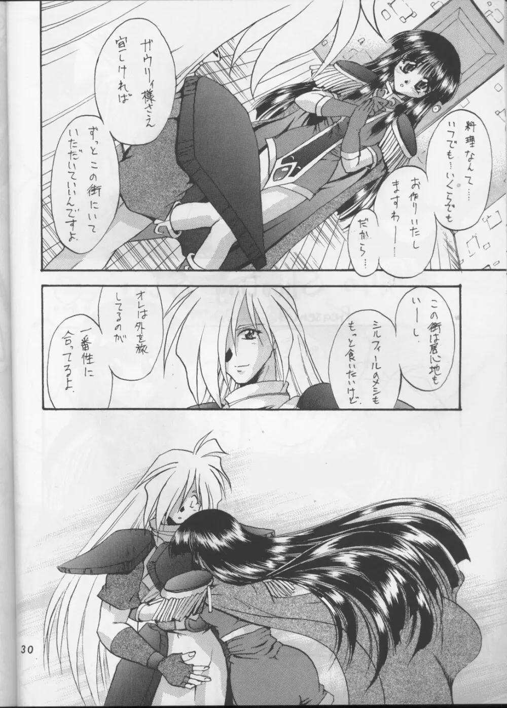 KUJIKENAIKARA! Page.29