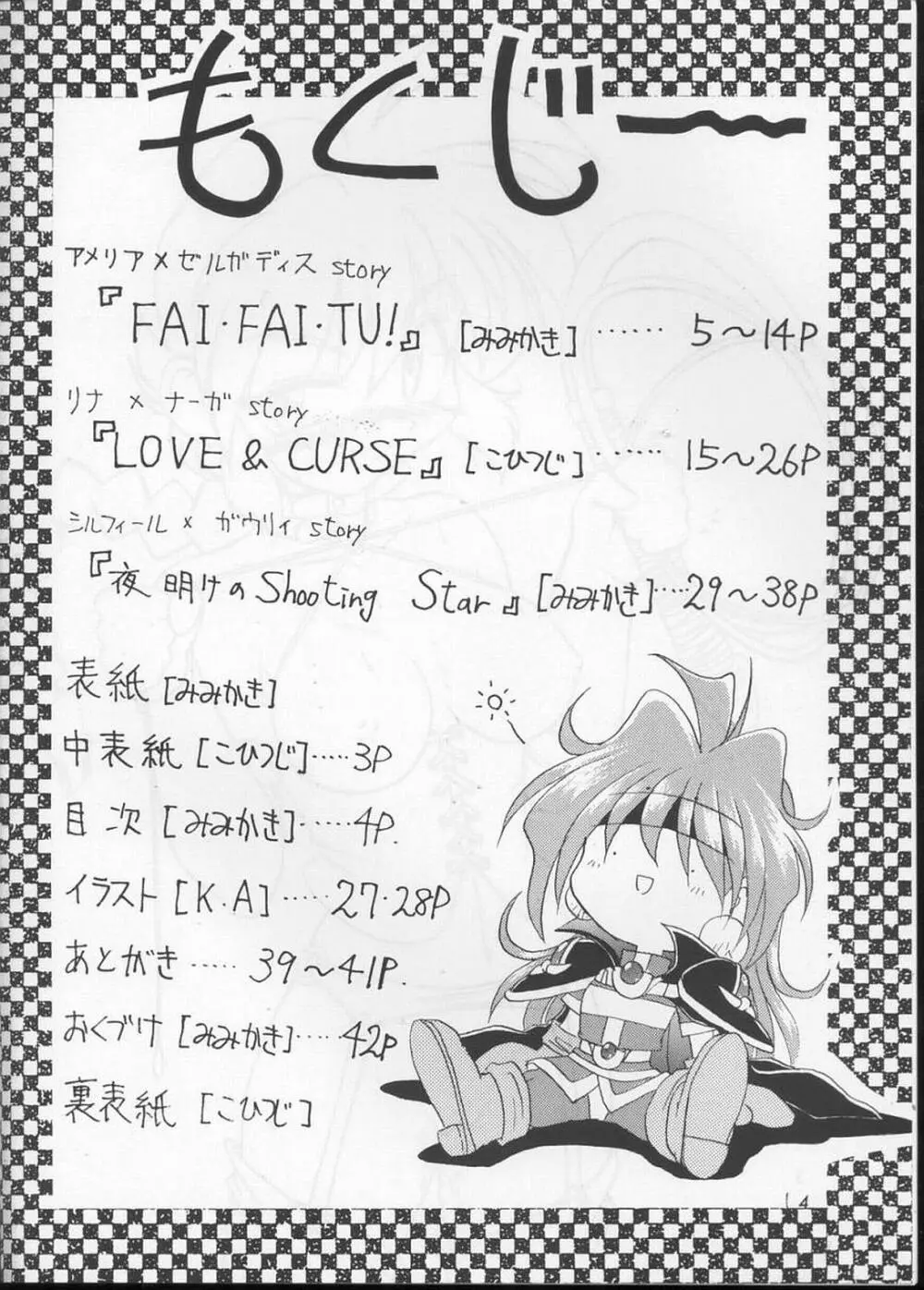 KUJIKENAIKARA! Page.3