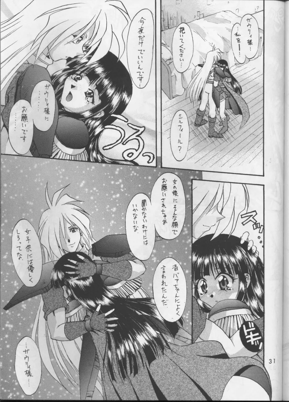 KUJIKENAIKARA! Page.30