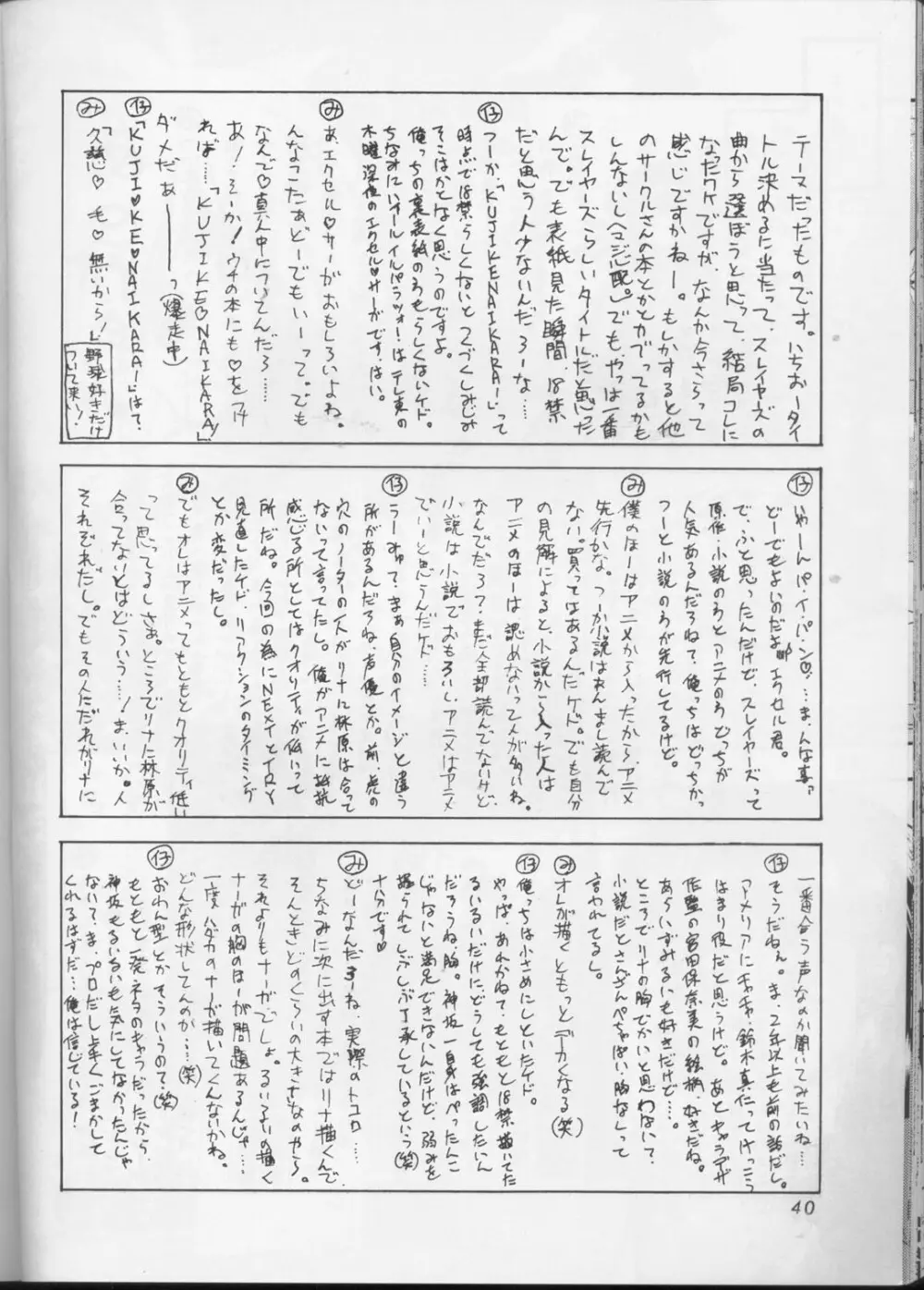 KUJIKENAIKARA! Page.39