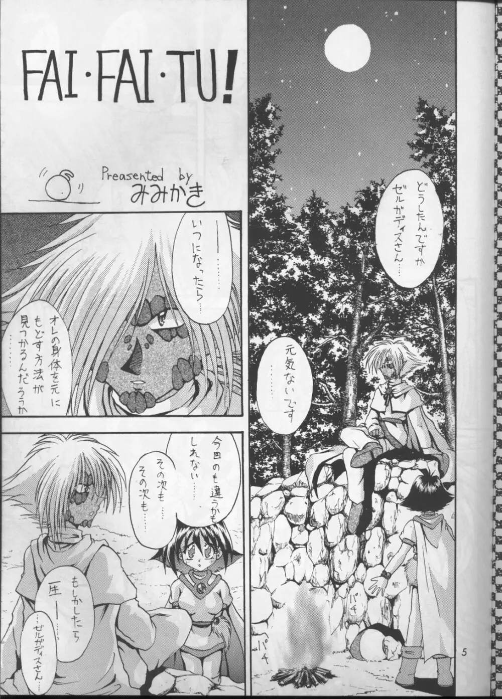 KUJIKENAIKARA! Page.4
