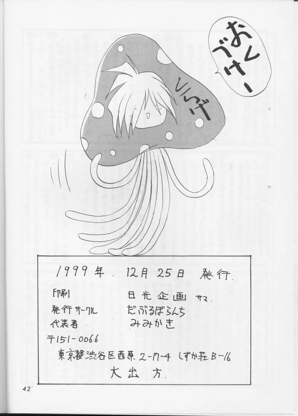KUJIKENAIKARA! Page.41
