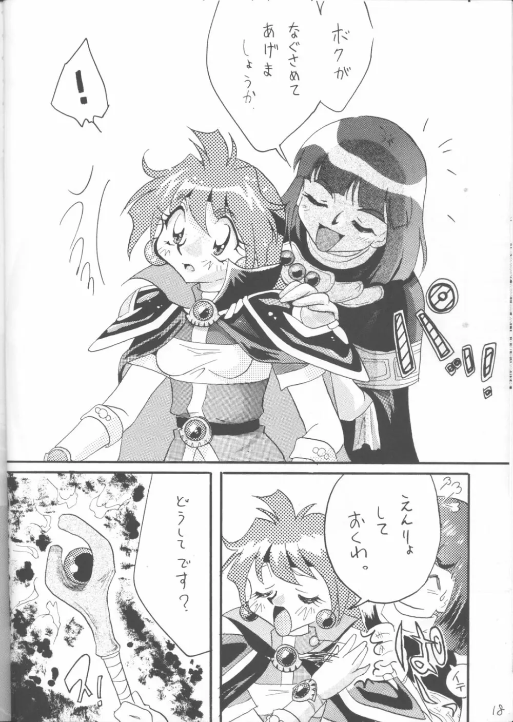 SLAYERS ADULT 12 Page.17