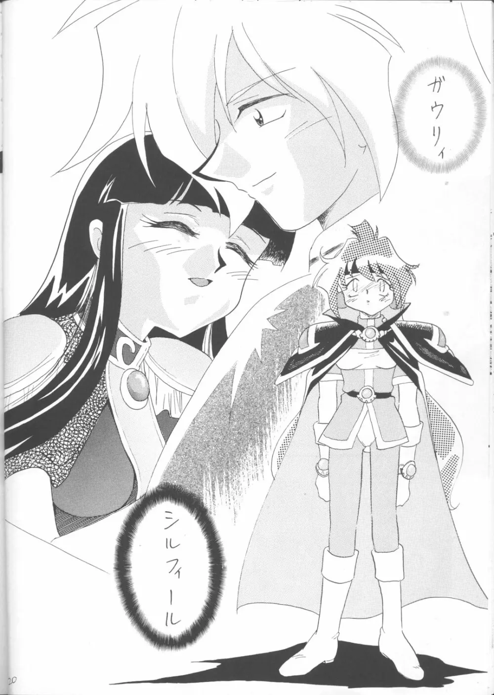 SLAYERS ADULT 12 Page.19