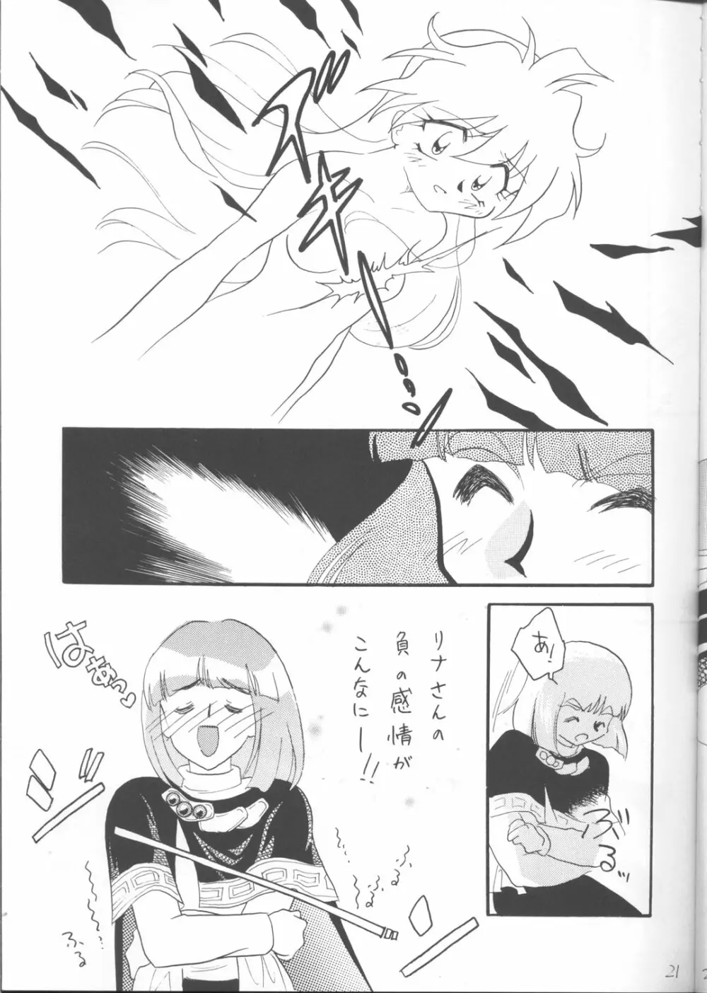 SLAYERS ADULT 12 Page.20