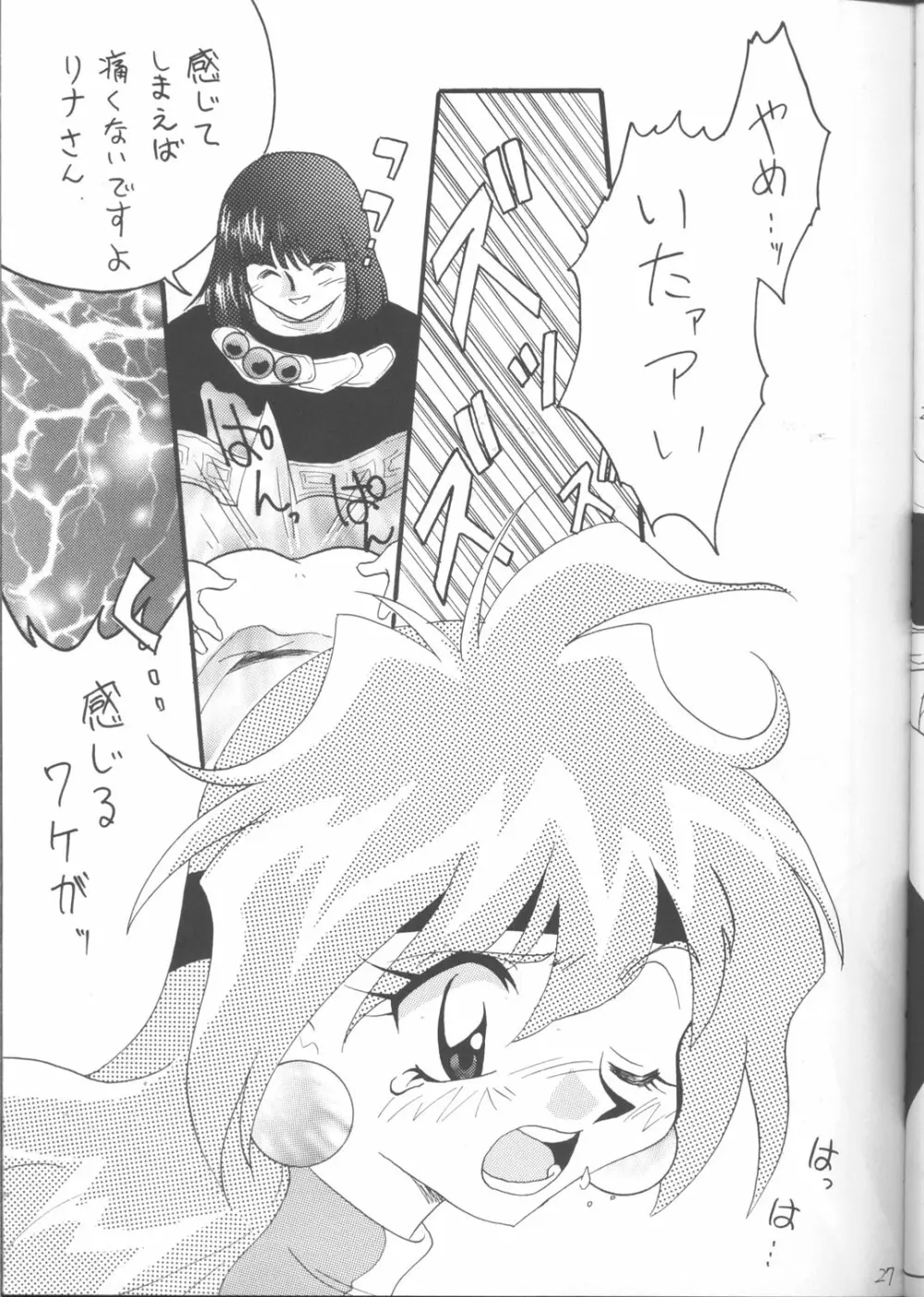 SLAYERS ADULT 12 Page.26