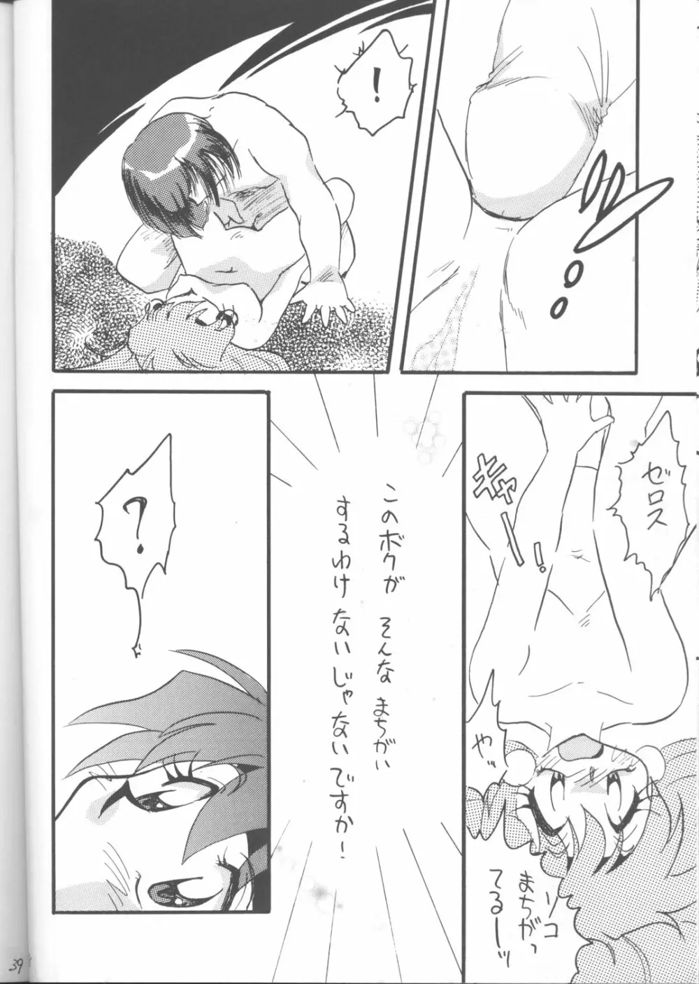 SLAYERS ADULT 12 Page.37