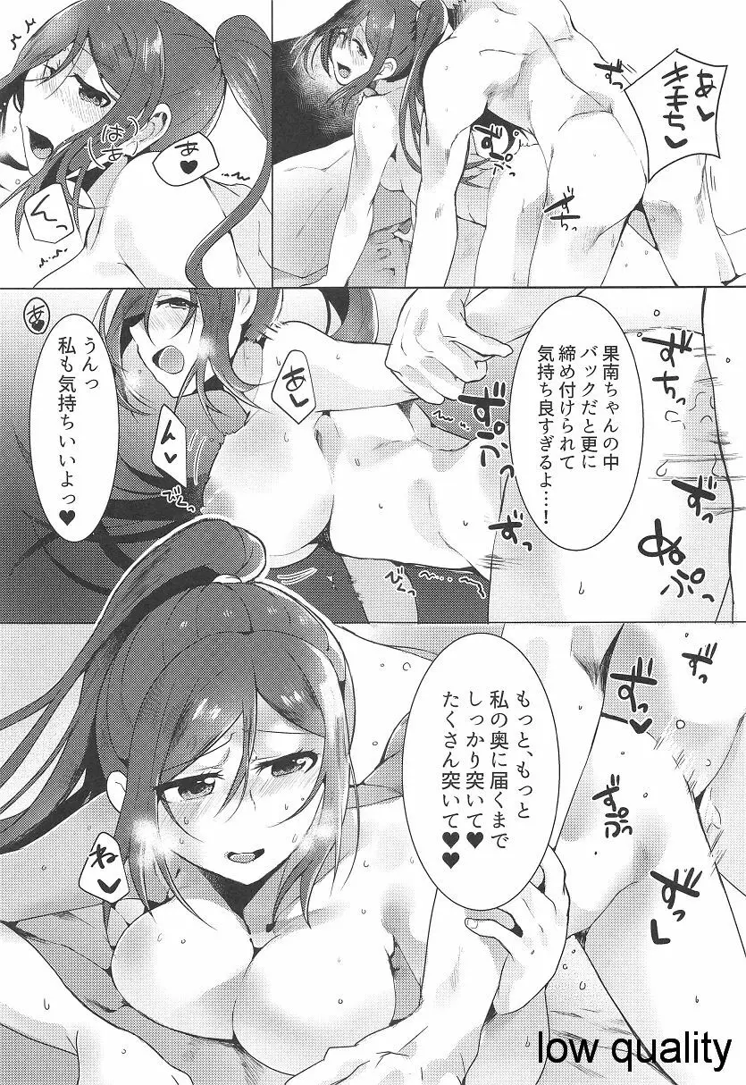 果南ちゃんと5 Page.12