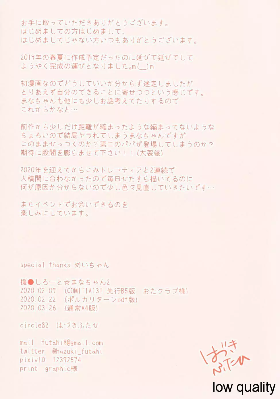 援●しろーと☆まなちゃん2 Page.19