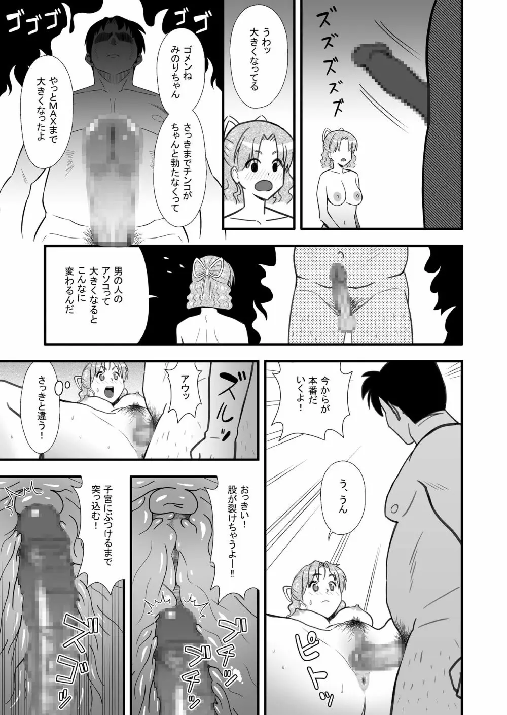 想い人の正体は変身能力を手に入れたキモオタだった! Page.25