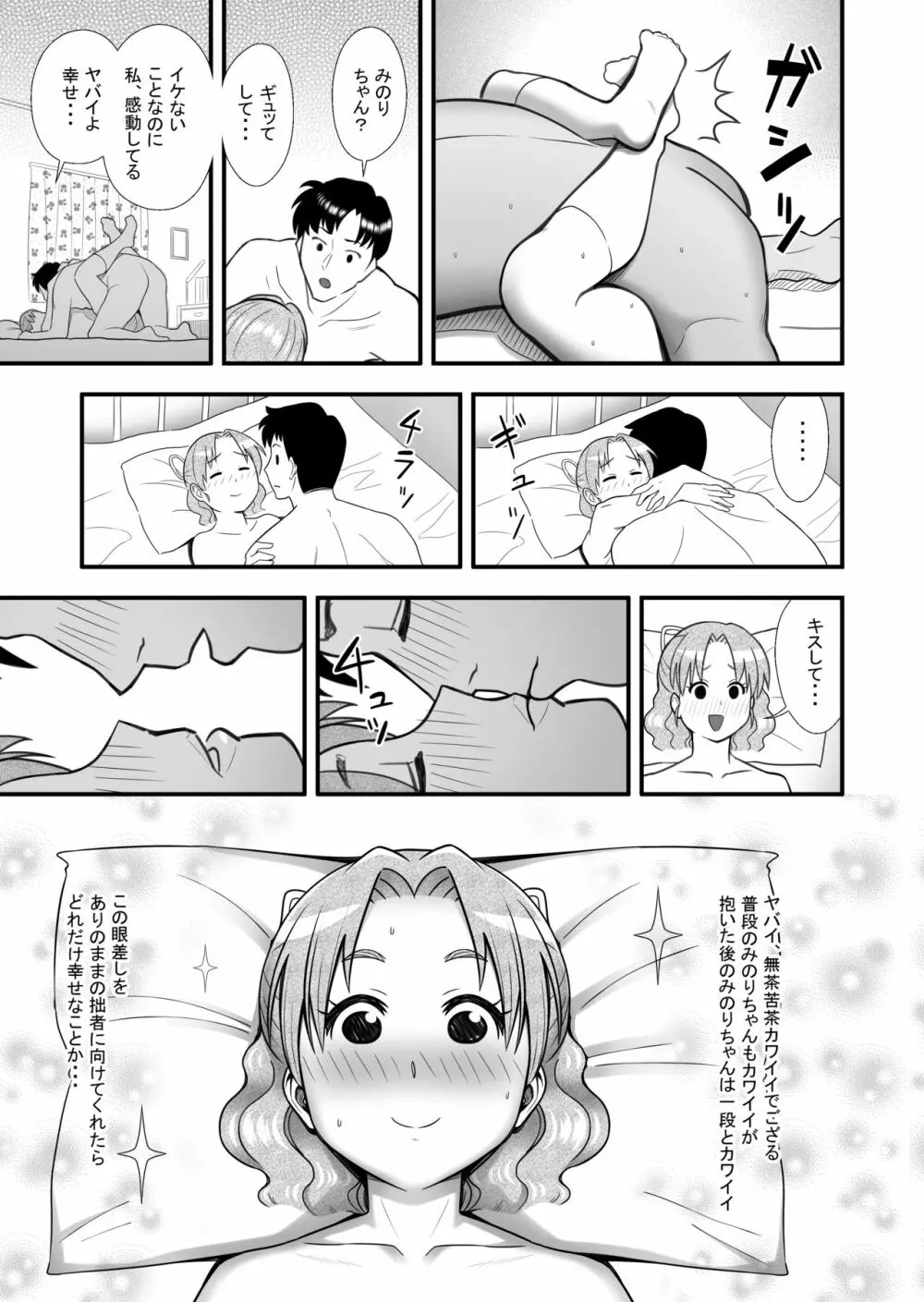 想い人の正体は変身能力を手に入れたキモオタだった! Page.29