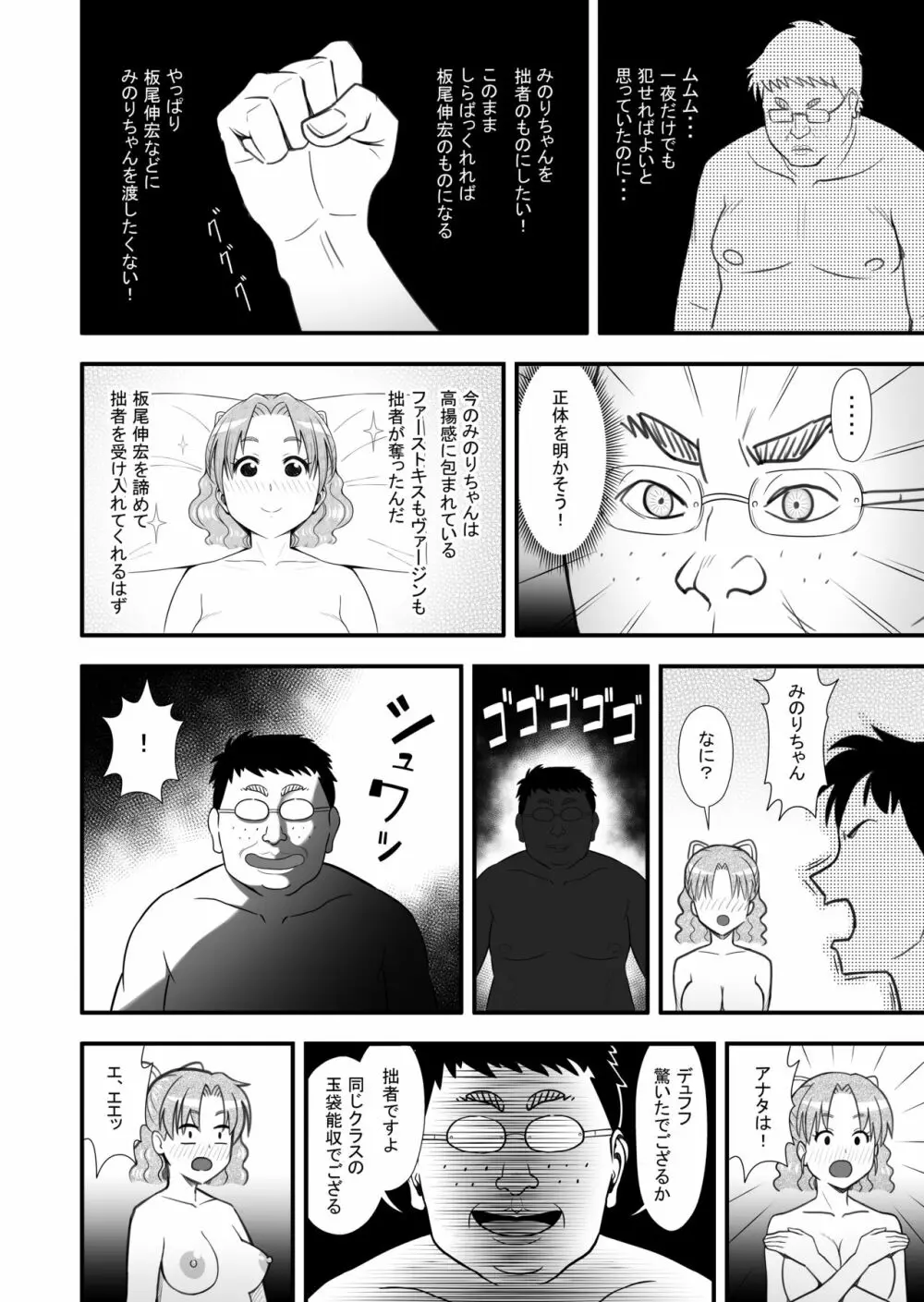 想い人の正体は変身能力を手に入れたキモオタだった! Page.30