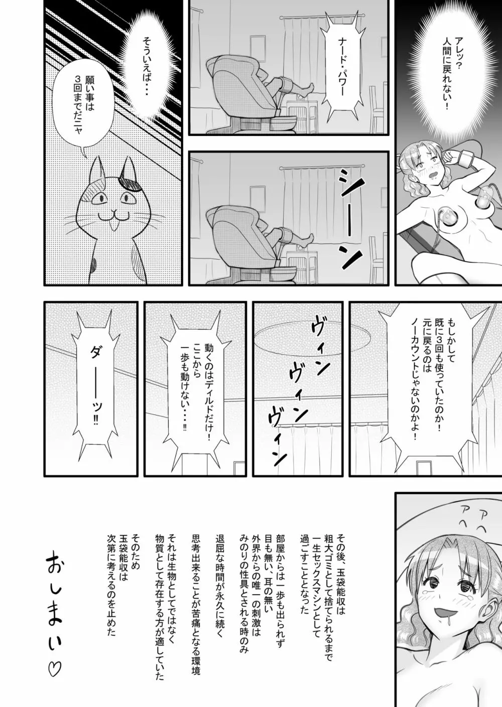 想い人の正体は変身能力を手に入れたキモオタだった! Page.34