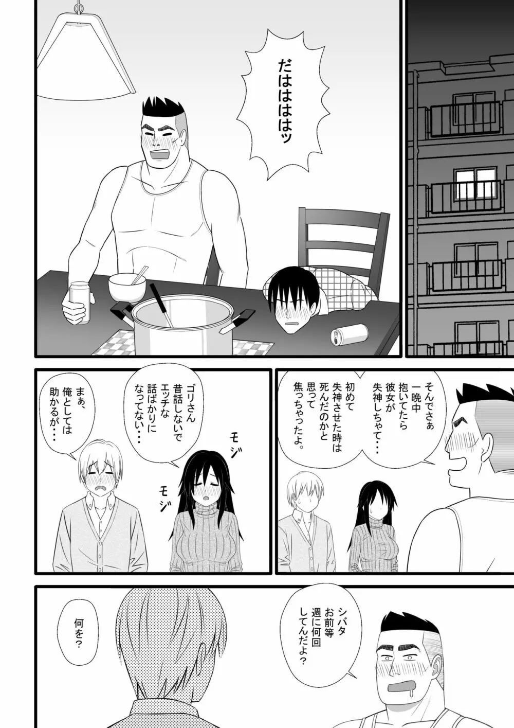 二次元も裏切るよ♥ Page.11