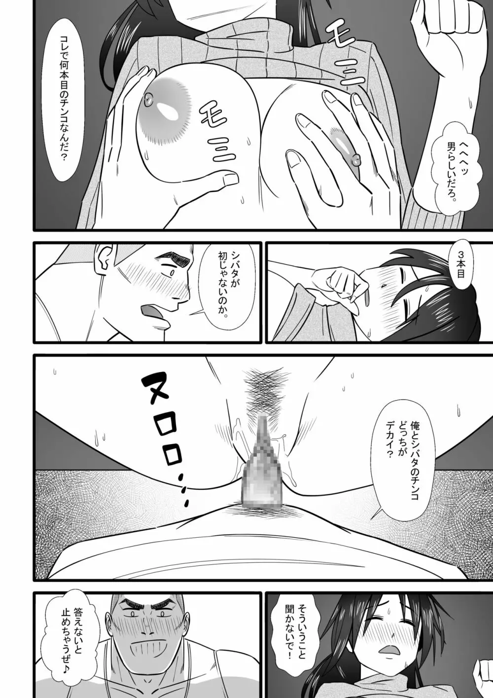 二次元も裏切るよ♥ Page.29