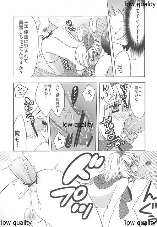 王子様と秘密の訓練 Page.12