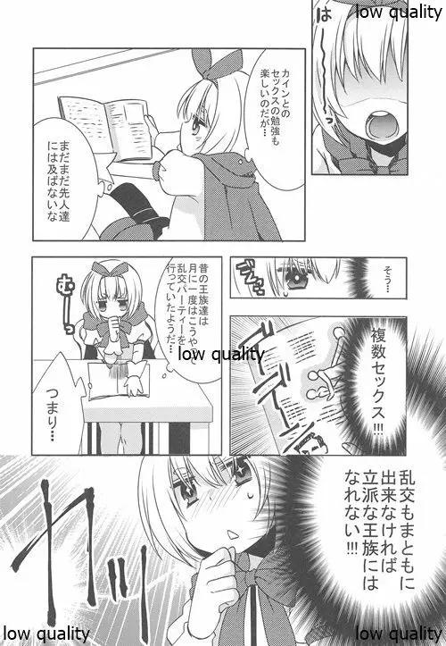 王子様と秘密の訓練 Page.5