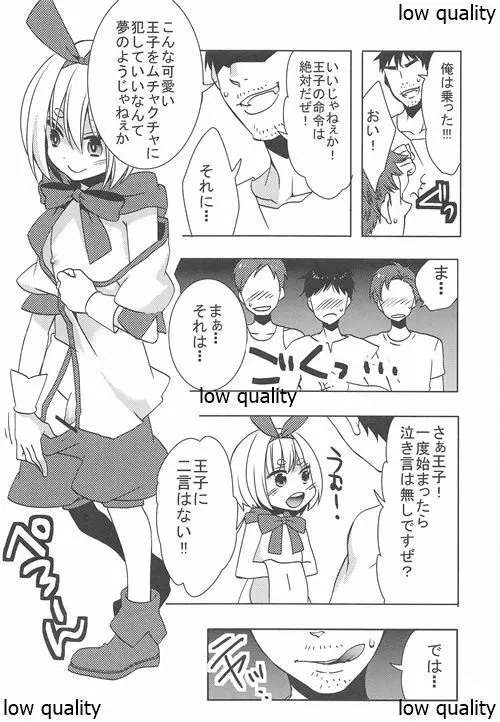 王子様と秘密の訓練 Page.7