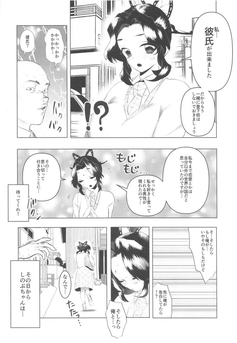 私、この人に堕とされました。 Page.5