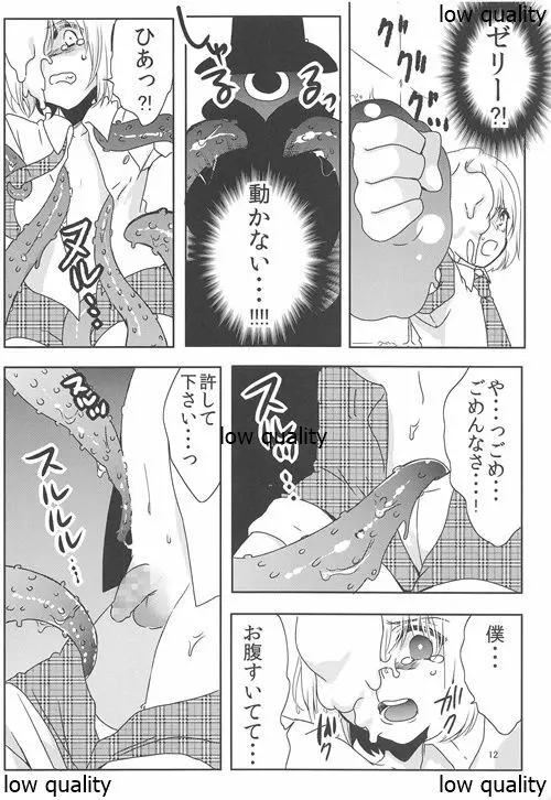 ヘンゼルとお菓子の家 Page.11