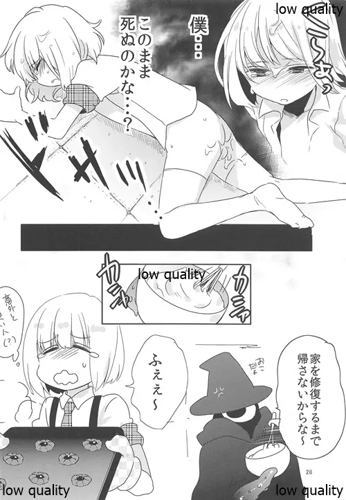 ヘンゼルとお菓子の家 Page.27