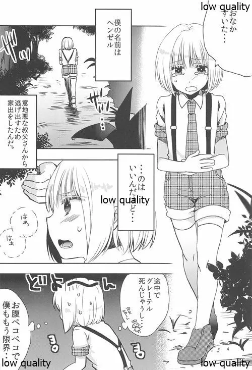 ヘンゼルとお菓子の家 Page.3