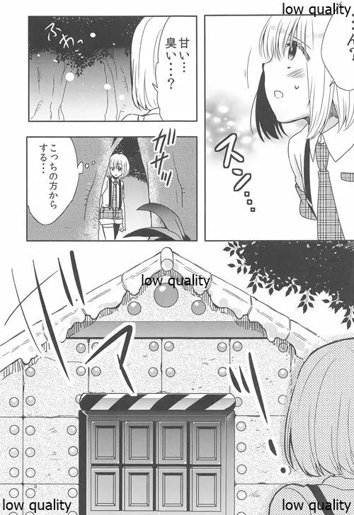 ヘンゼルとお菓子の家 Page.4