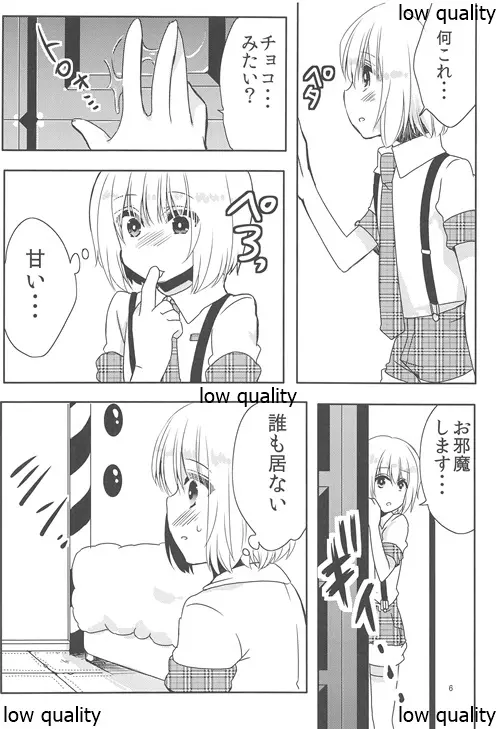 ヘンゼルとお菓子の家 Page.5