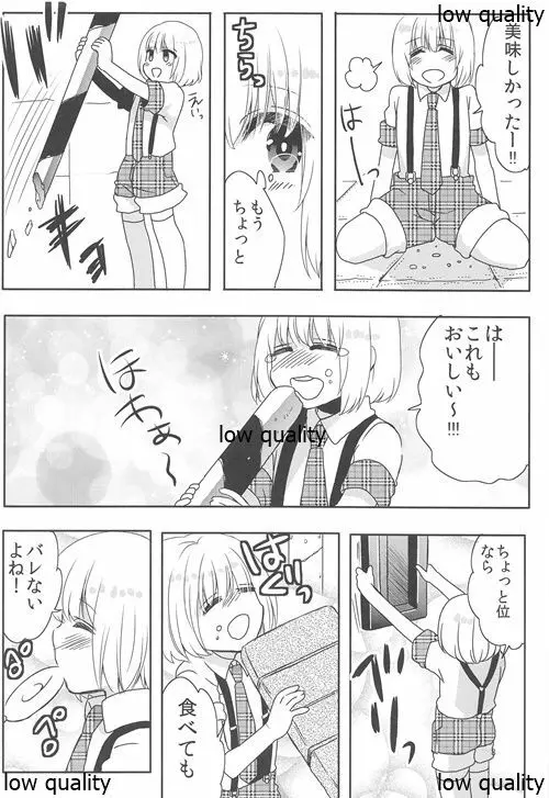 ヘンゼルとお菓子の家 Page.7