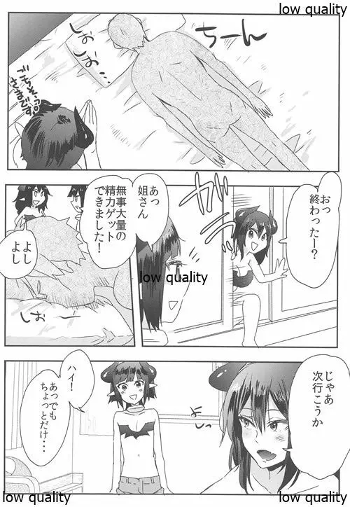 リリスきゅんご指名です! Page.21