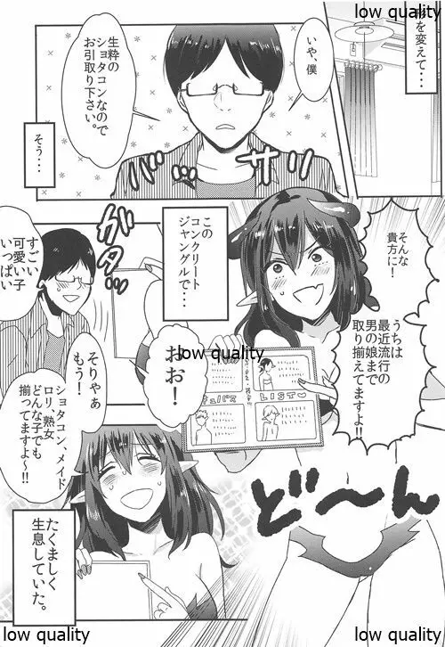 リリスきゅんご指名です! Page.4