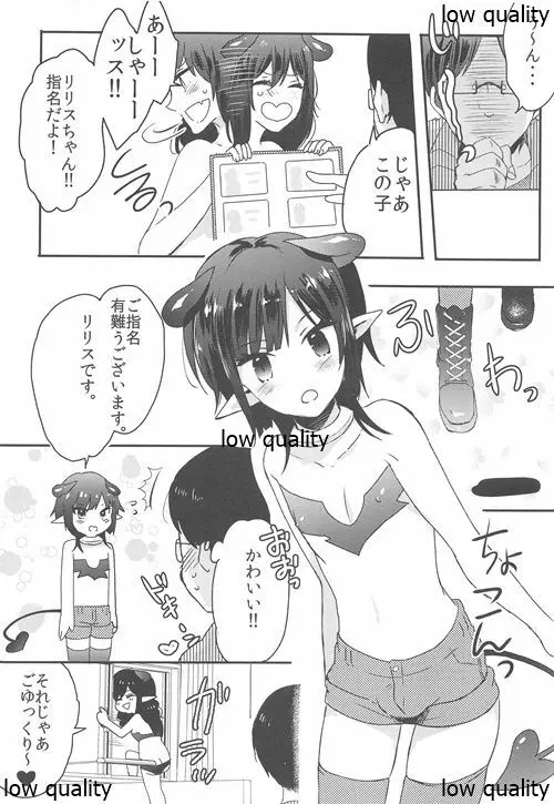 リリスきゅんご指名です! Page.5