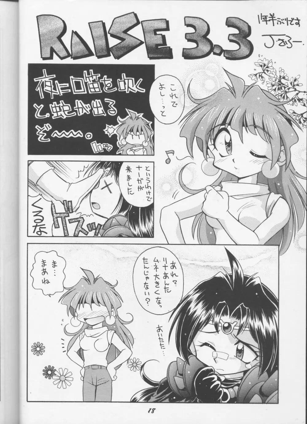 とってもナーガ 6 Page.17