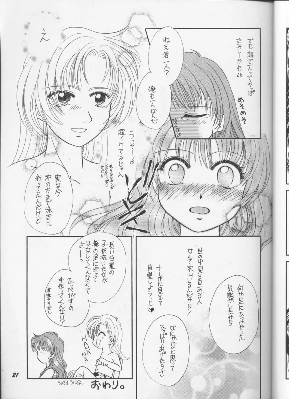 とってもナーガ 6 Page.20