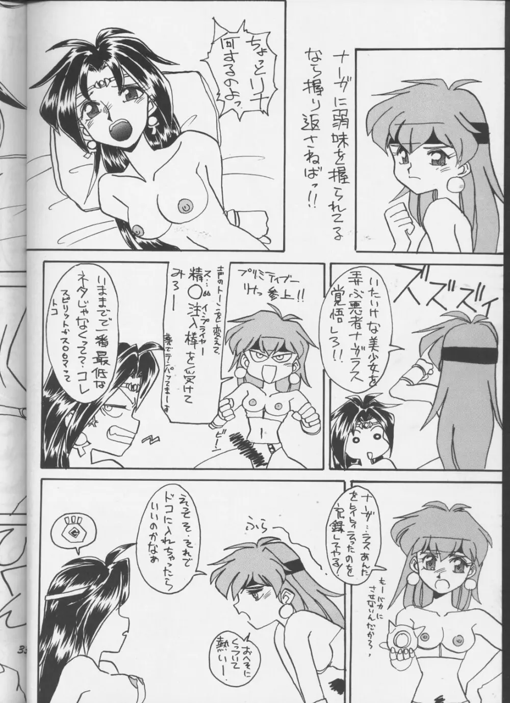 とってもナーガ 6 Page.31