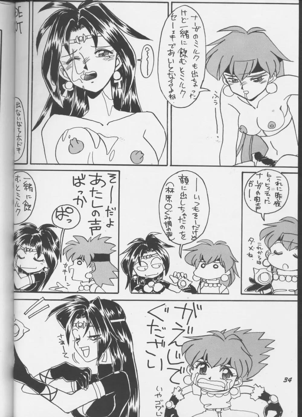 とってもナーガ 6 Page.33