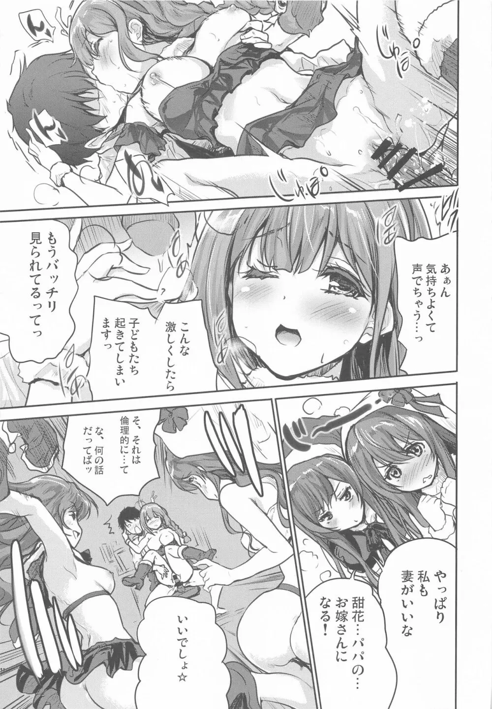 はぷにんぐイブ Page.10