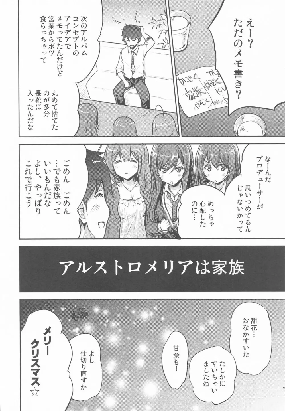 はぷにんぐイブ Page.15